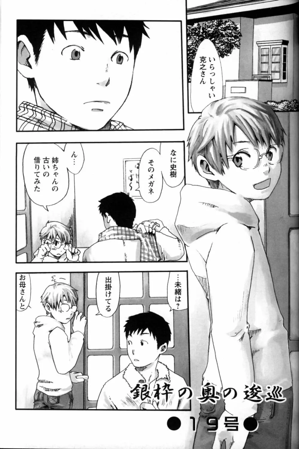 少年愛の美学11 Theメガネ少年 Page.168