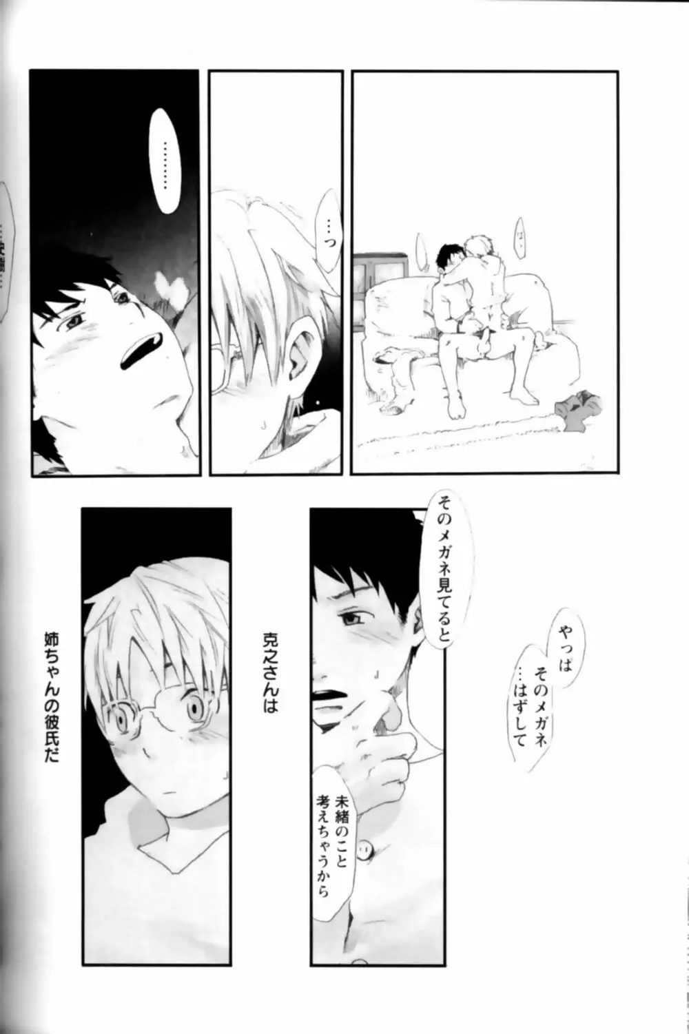 少年愛の美学11 Theメガネ少年 Page.173