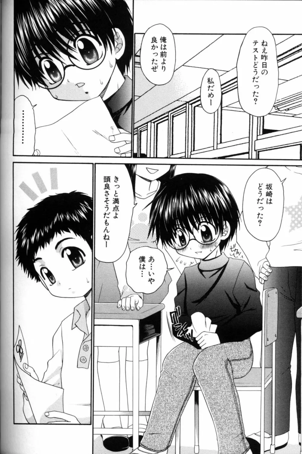 少年愛の美学11 Theメガネ少年 Page.177