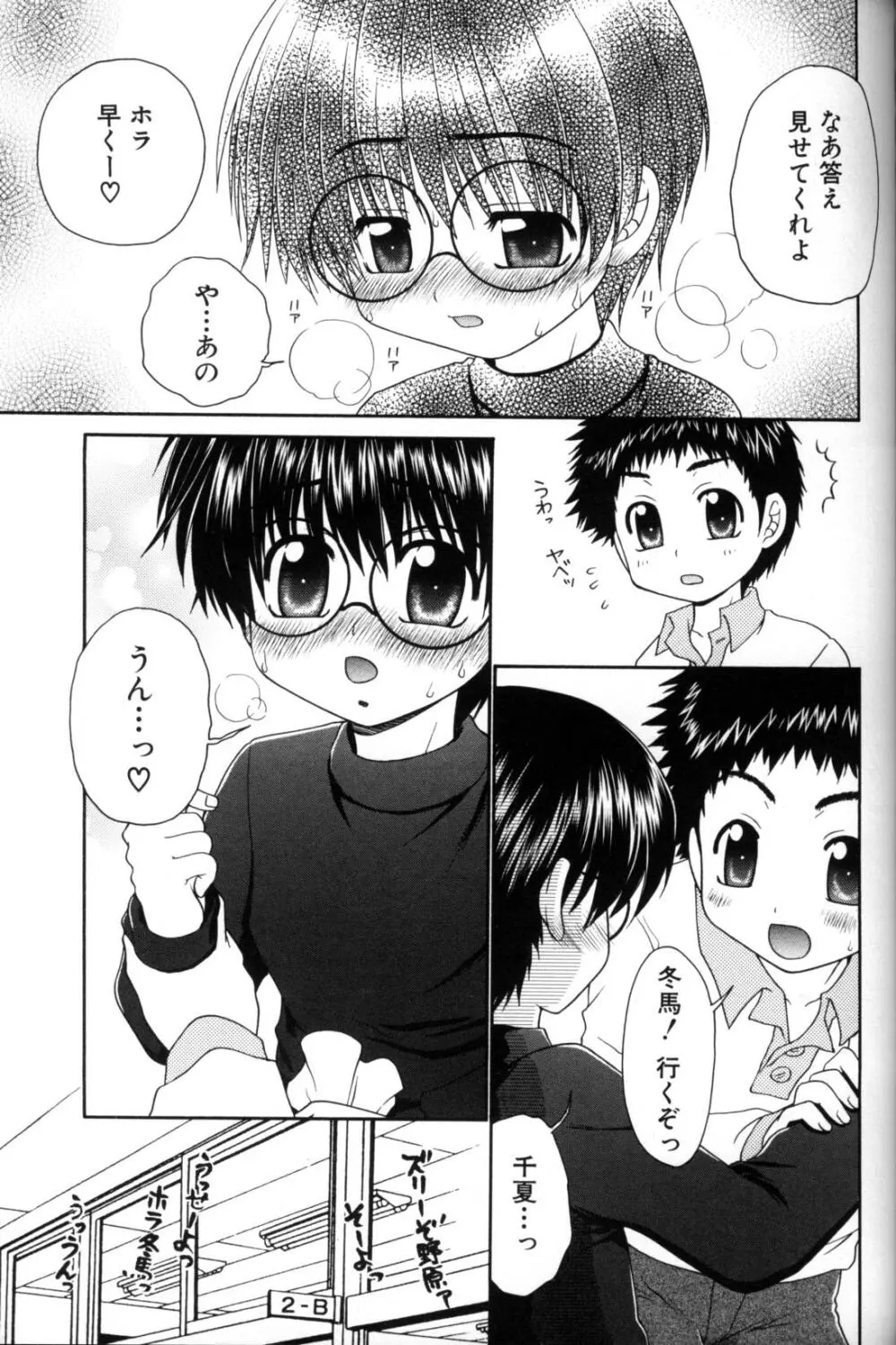 少年愛の美学11 Theメガネ少年 Page.178