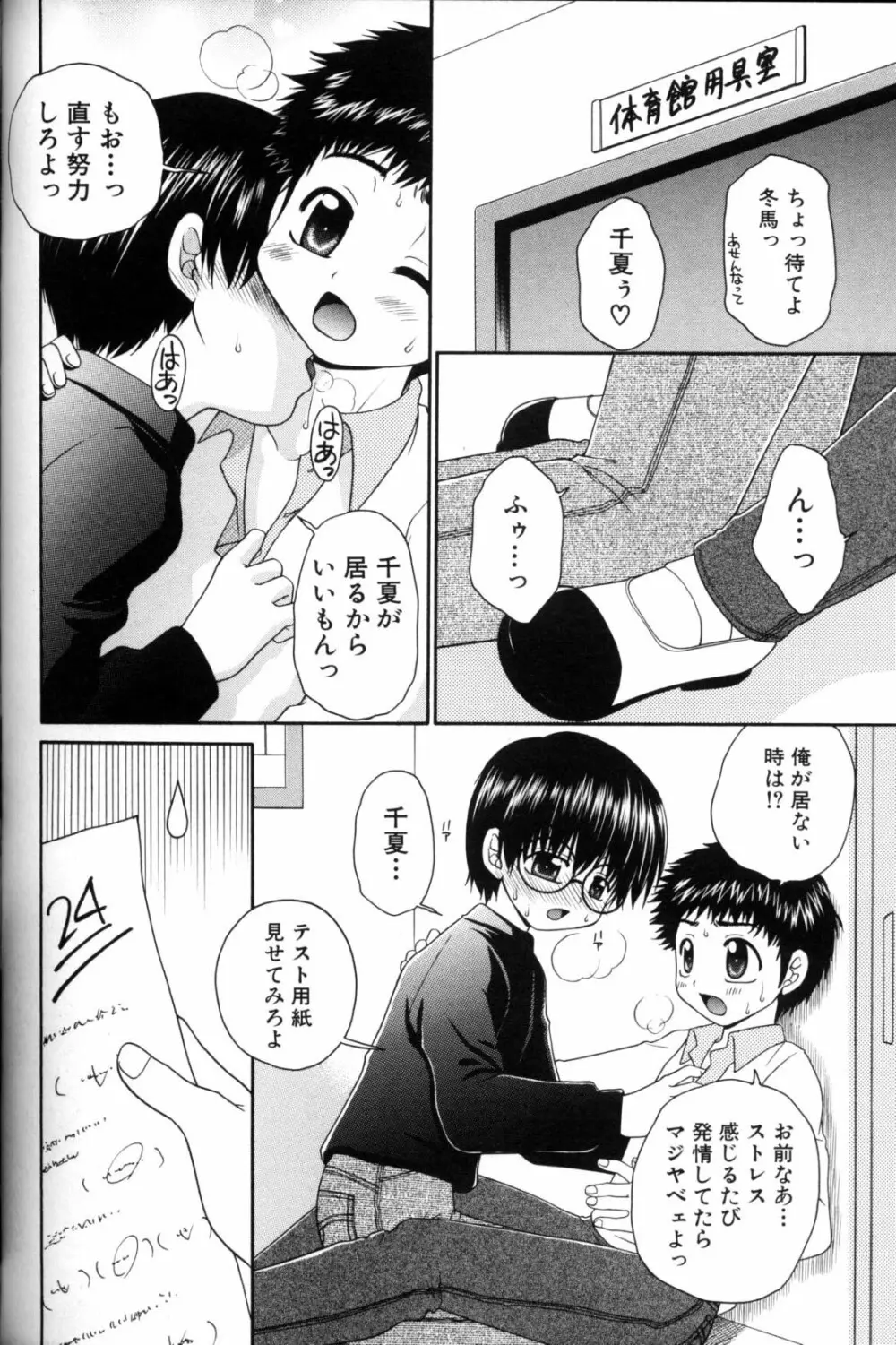 少年愛の美学11 Theメガネ少年 Page.179