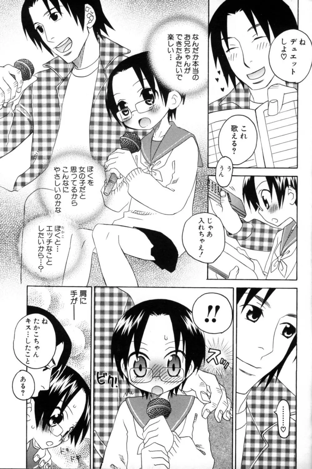 少年愛の美学11 Theメガネ少年 Page.18