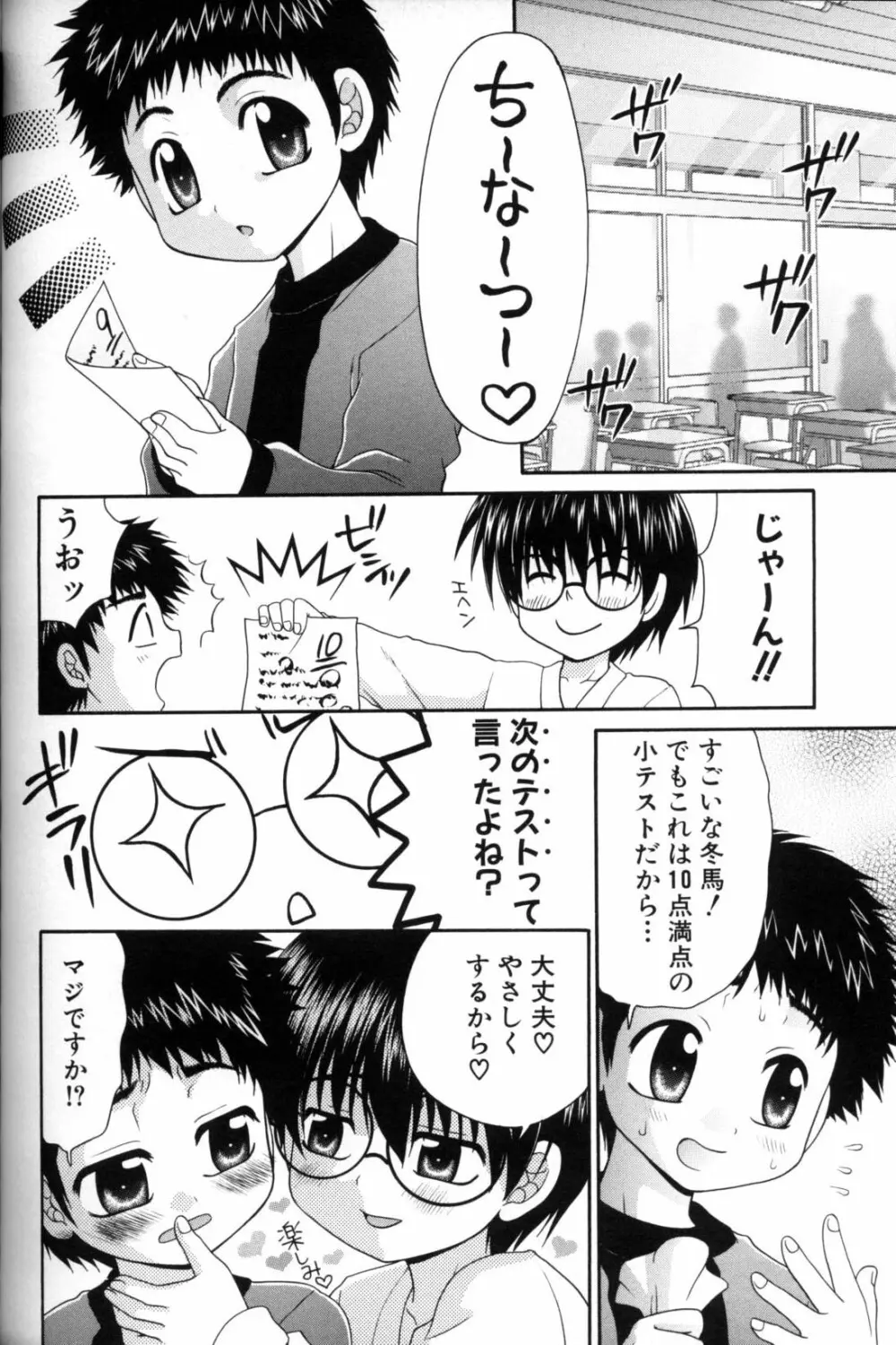 少年愛の美学11 Theメガネ少年 Page.191