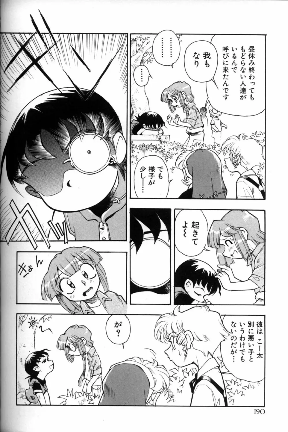 少年愛の美学11 Theメガネ少年 Page.195