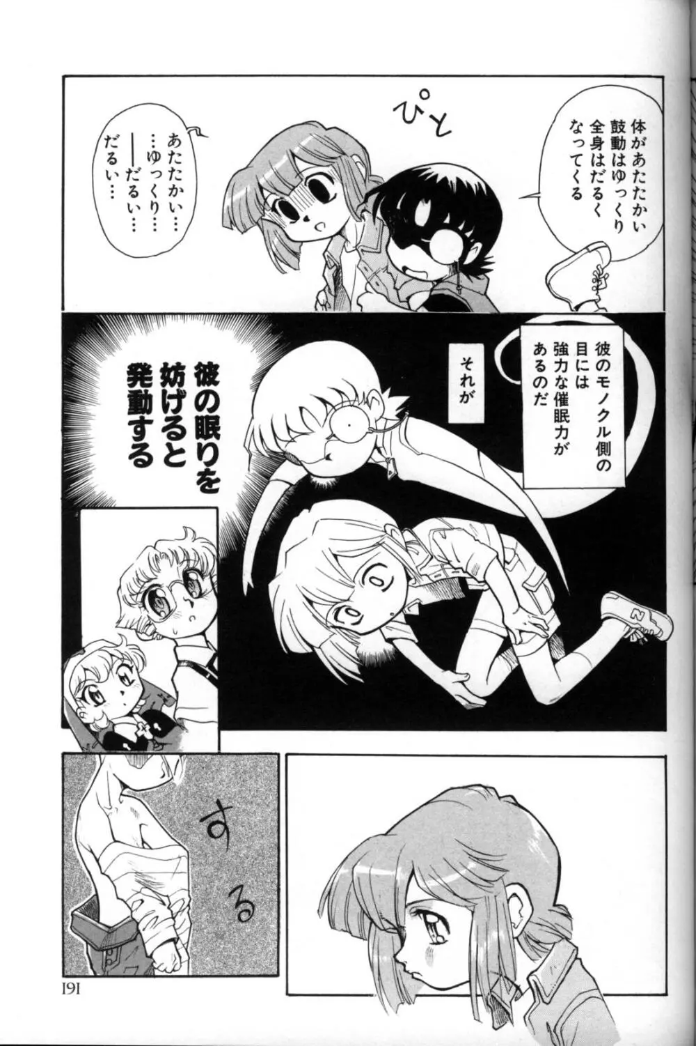 少年愛の美学11 Theメガネ少年 Page.196