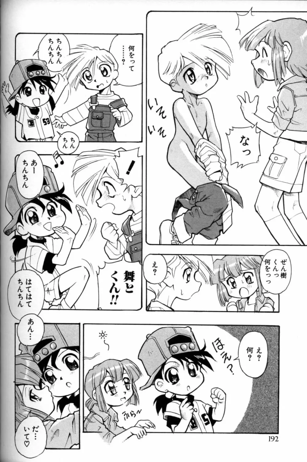 少年愛の美学11 Theメガネ少年 Page.197