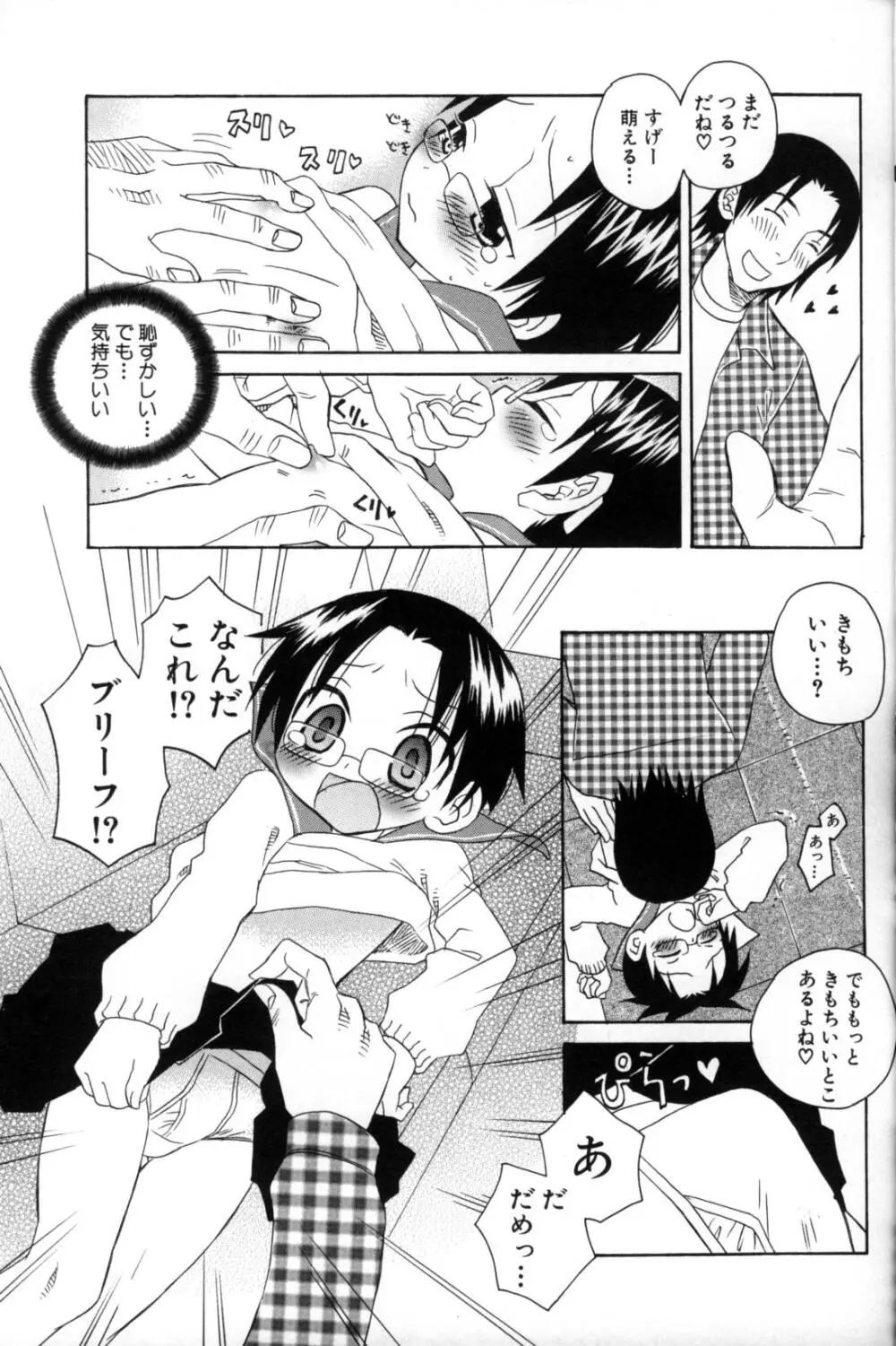 少年愛の美学11 Theメガネ少年 Page.20