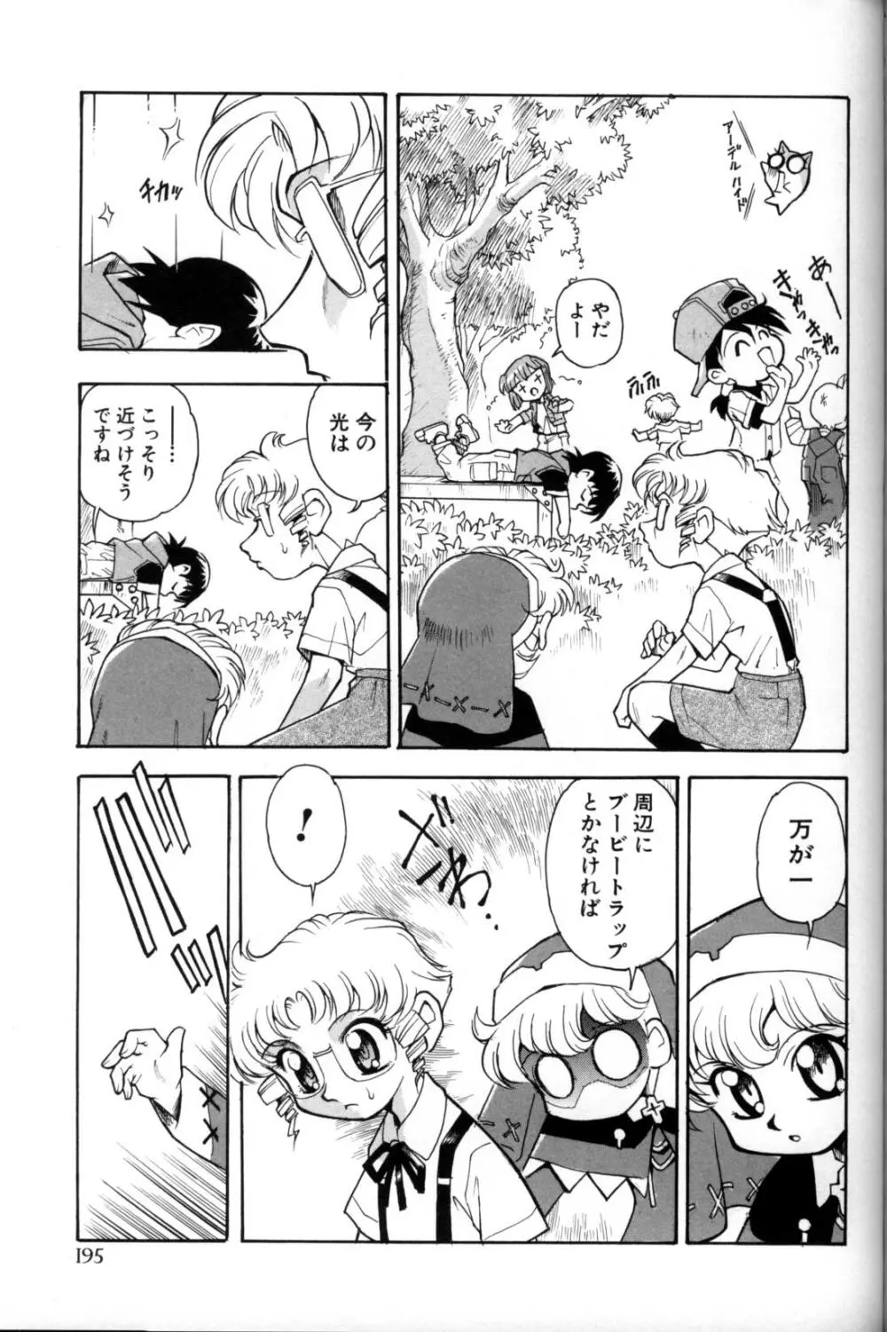 少年愛の美学11 Theメガネ少年 Page.200