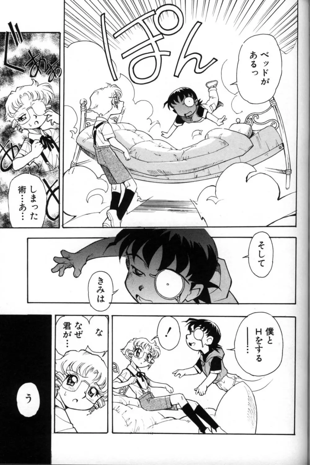 少年愛の美学11 Theメガネ少年 Page.202