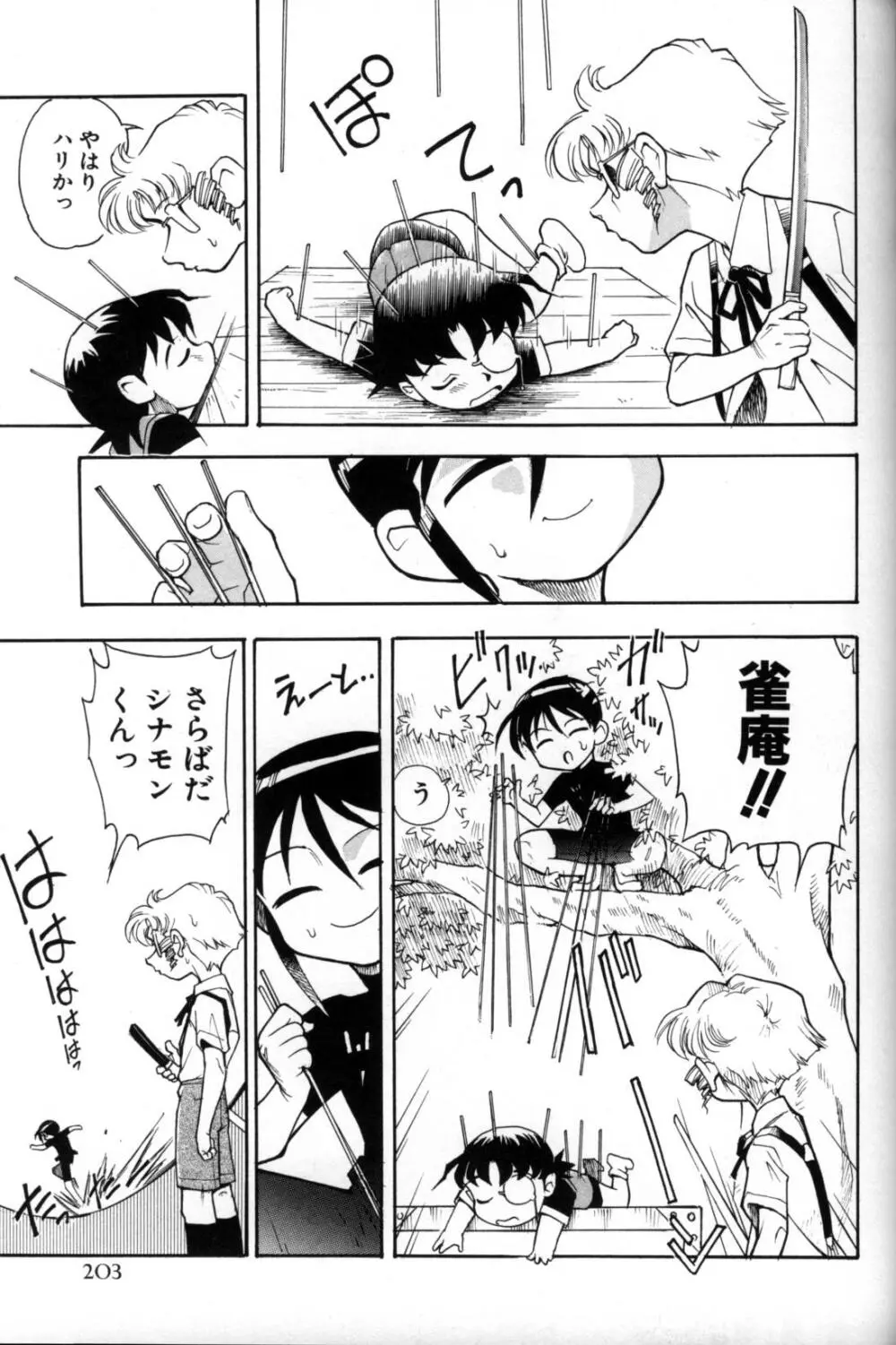 少年愛の美学11 Theメガネ少年 Page.208