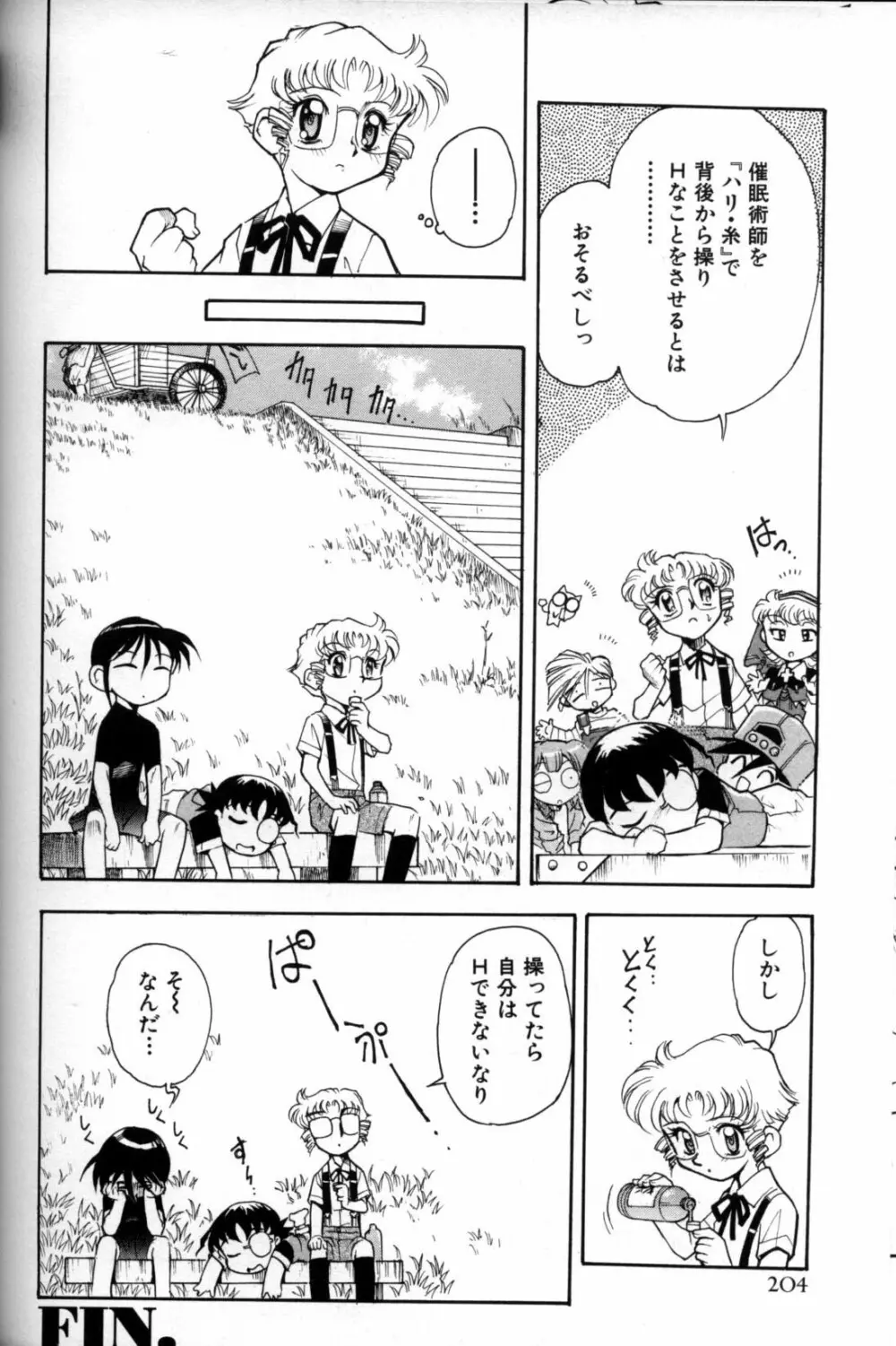 少年愛の美学11 Theメガネ少年 Page.209