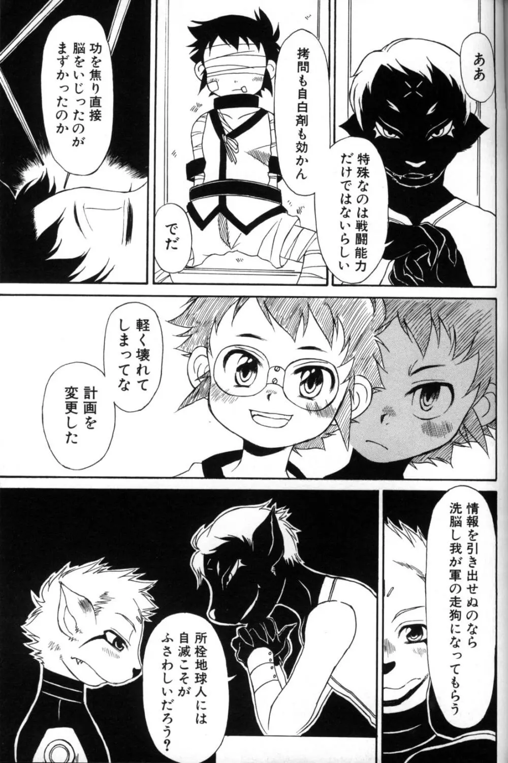 少年愛の美学11 Theメガネ少年 Page.216