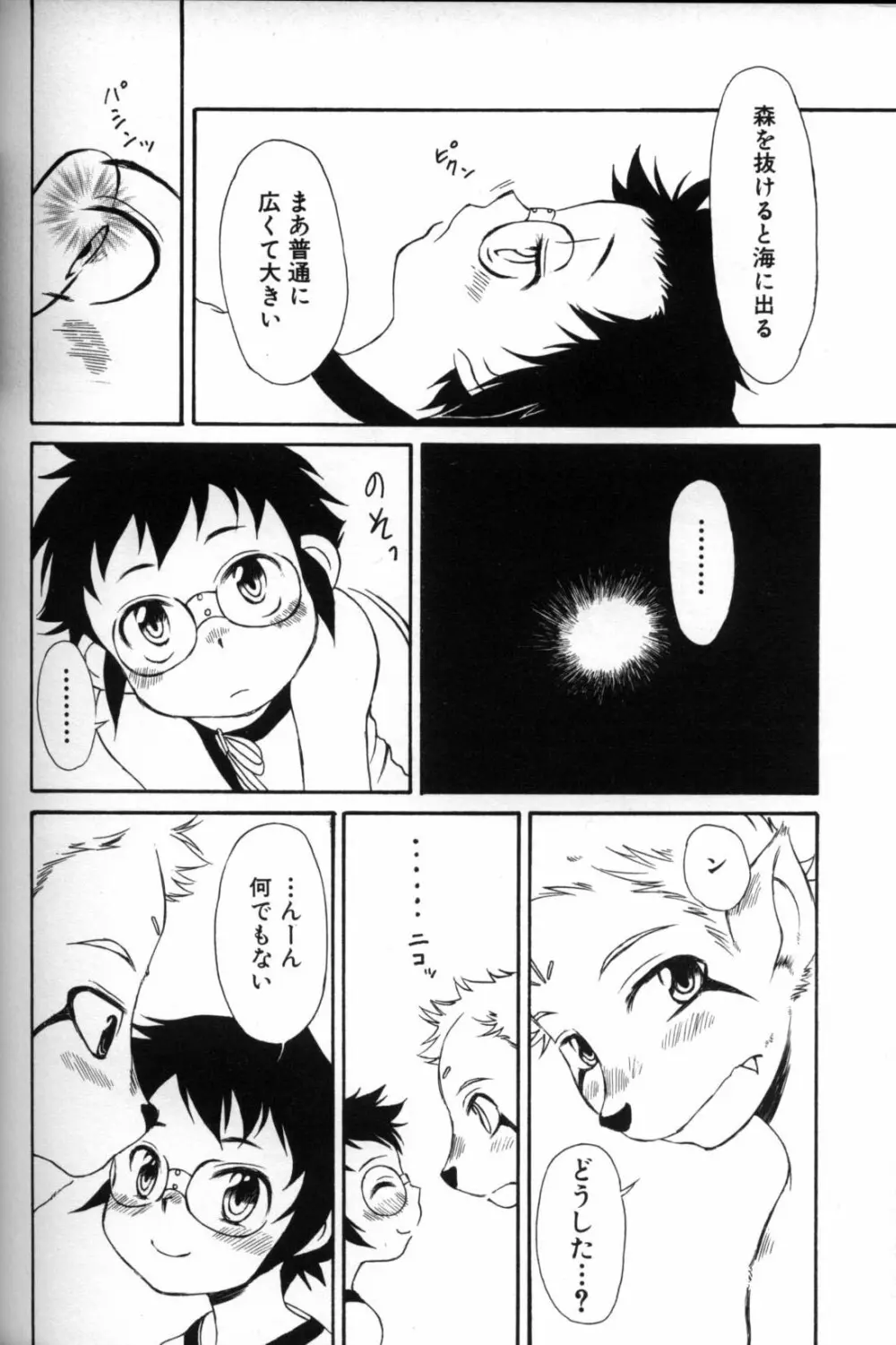 少年愛の美学11 Theメガネ少年 Page.221