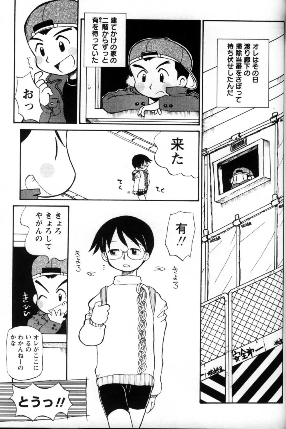 少年愛の美学11 Theメガネ少年 Page.230