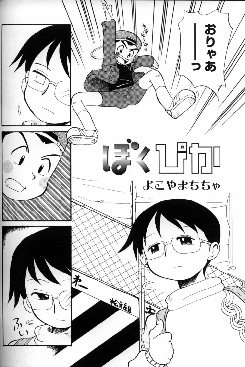 少年愛の美学11 Theメガネ少年 Page.231