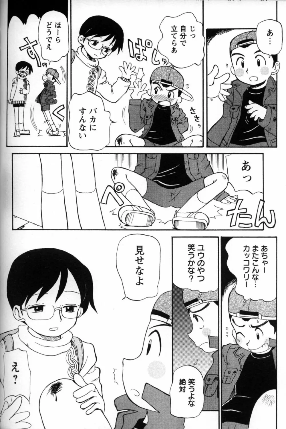 少年愛の美学11 Theメガネ少年 Page.233