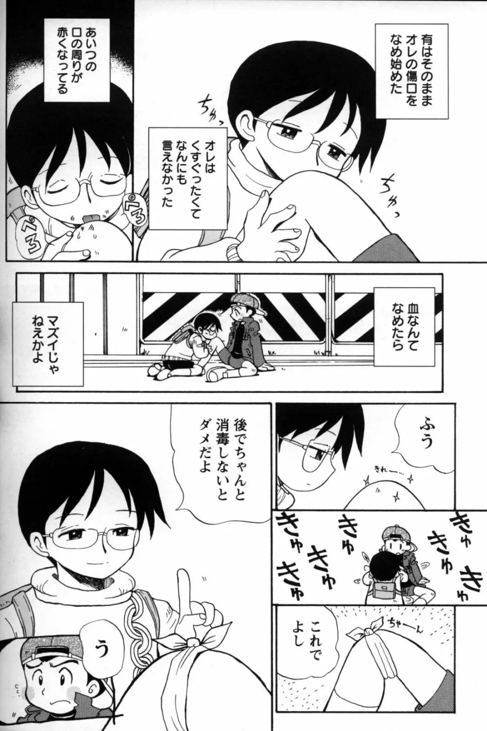 少年愛の美学11 Theメガネ少年 Page.235