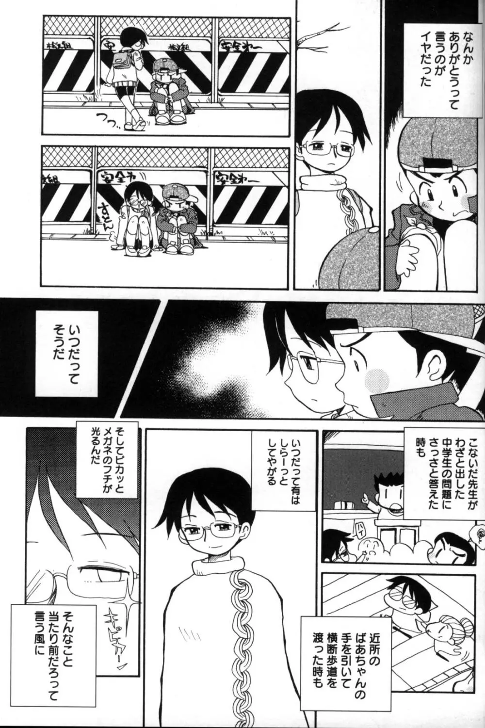 少年愛の美学11 Theメガネ少年 Page.236