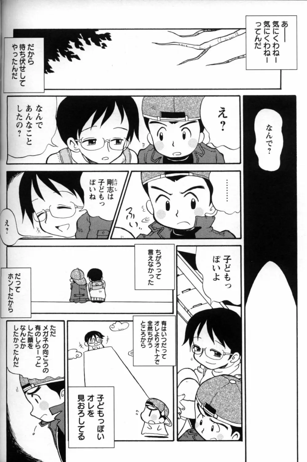 少年愛の美学11 Theメガネ少年 Page.237