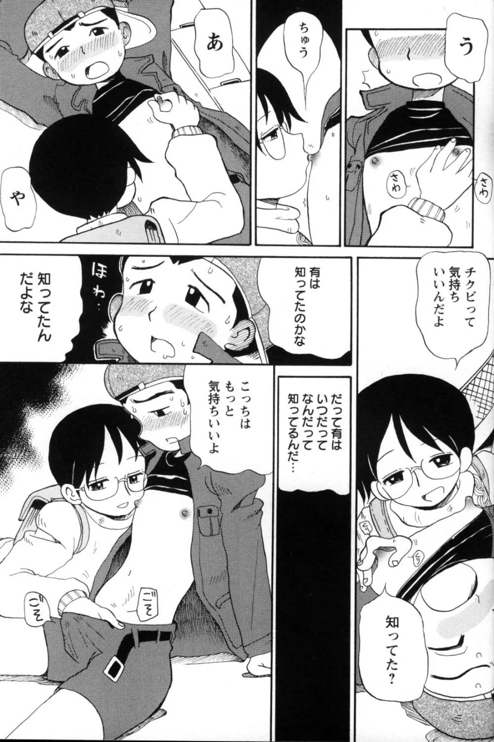 少年愛の美学11 Theメガネ少年 Page.240