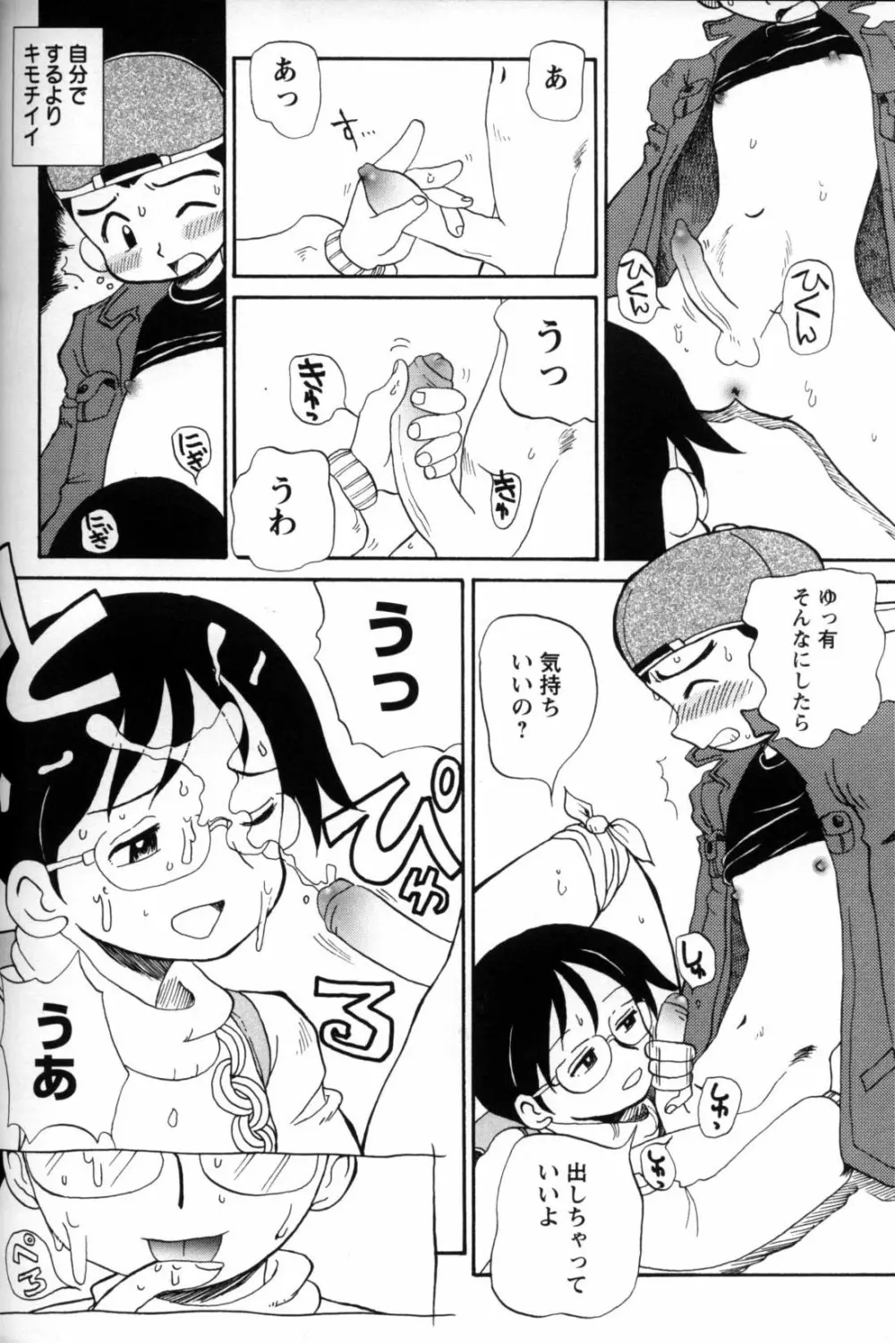 少年愛の美学11 Theメガネ少年 Page.241