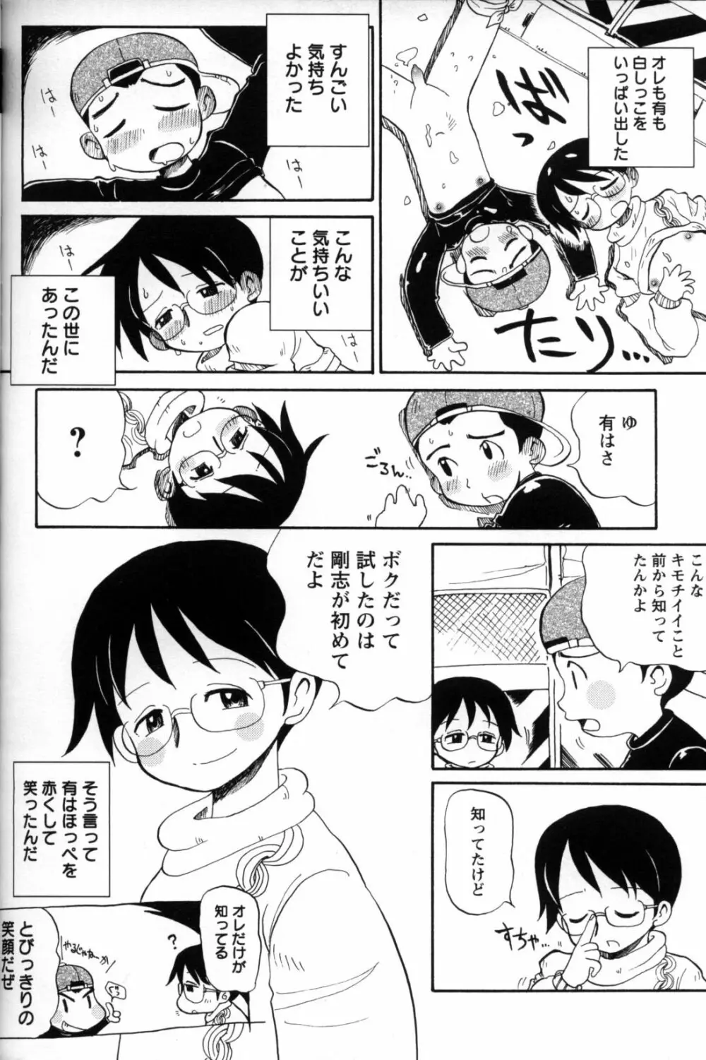 少年愛の美学11 Theメガネ少年 Page.245