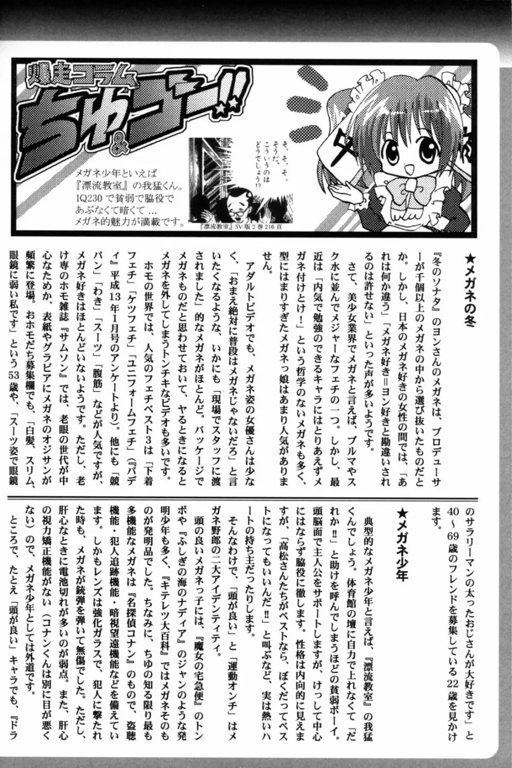 少年愛の美学11 Theメガネ少年 Page.247