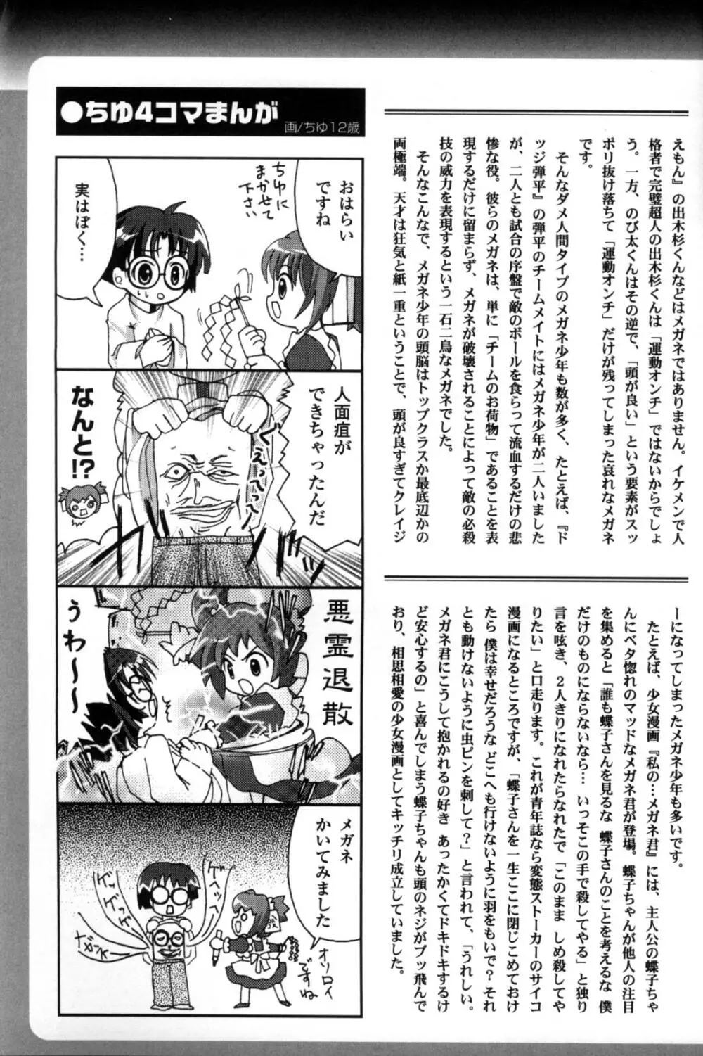 少年愛の美学11 Theメガネ少年 Page.248