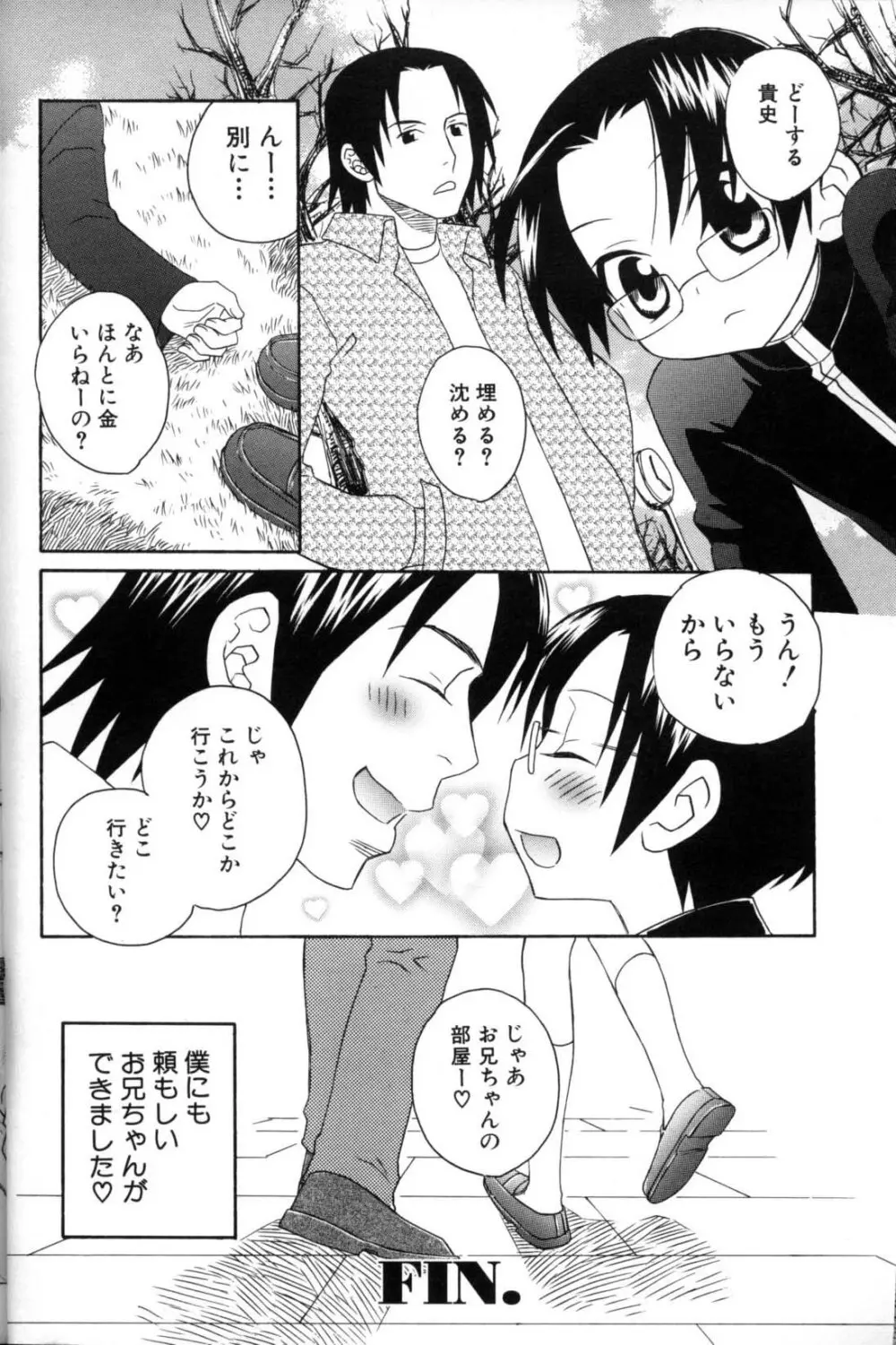 少年愛の美学11 Theメガネ少年 Page.27