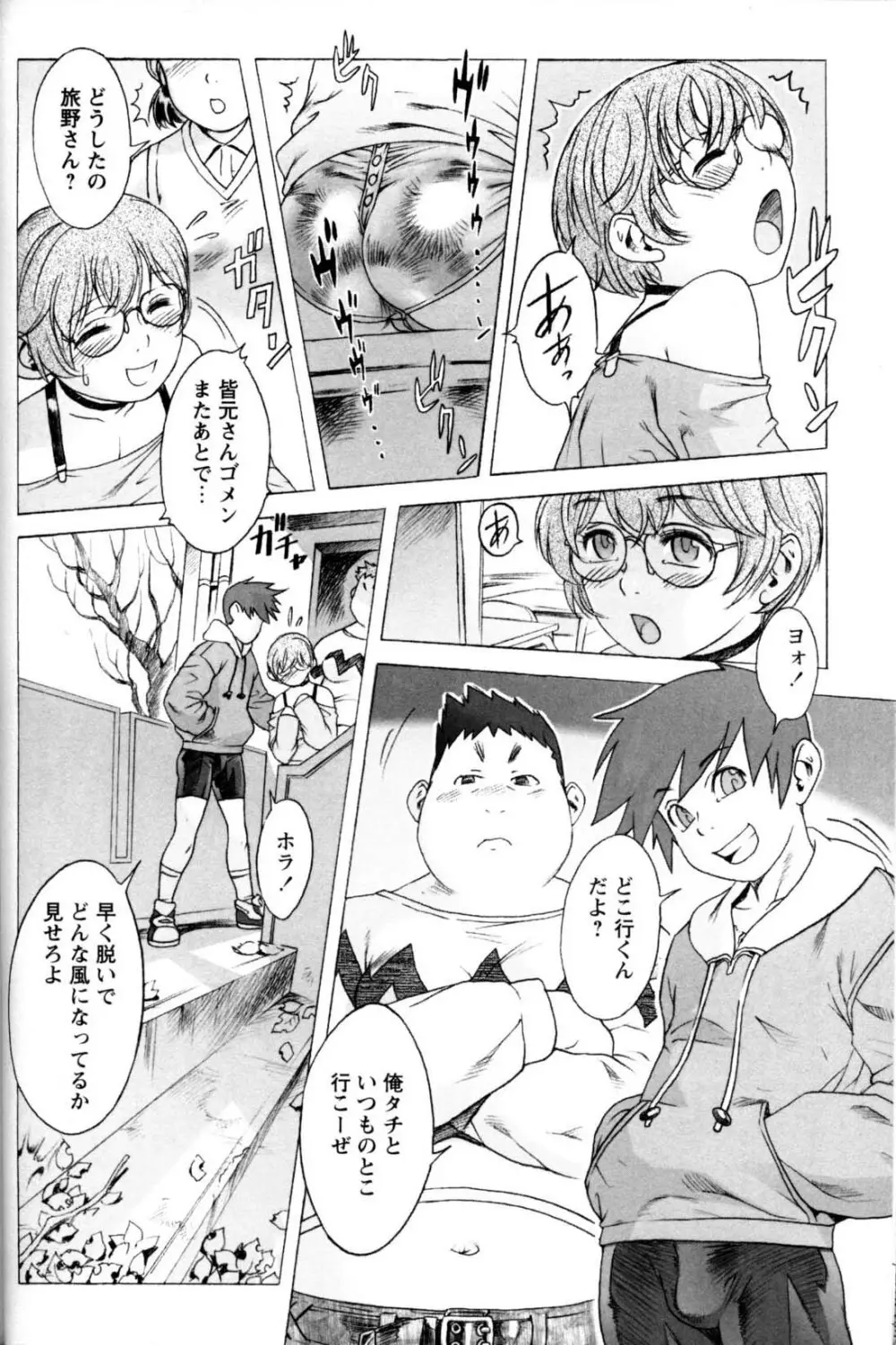 少年愛の美学11 Theメガネ少年 Page.29