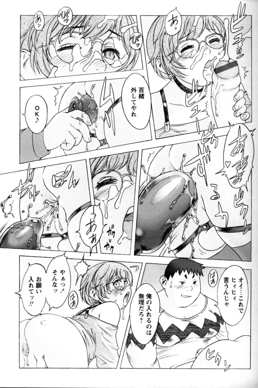 少年愛の美学11 Theメガネ少年 Page.32