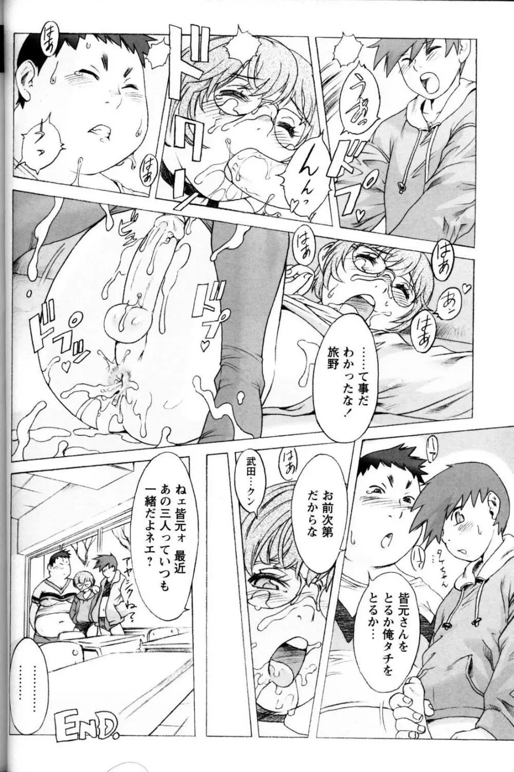 少年愛の美学11 Theメガネ少年 Page.35