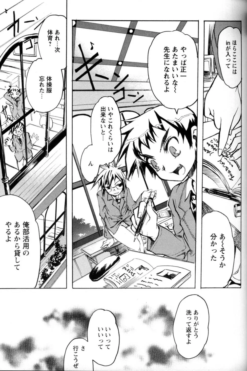 少年愛の美学11 Theメガネ少年 Page.38