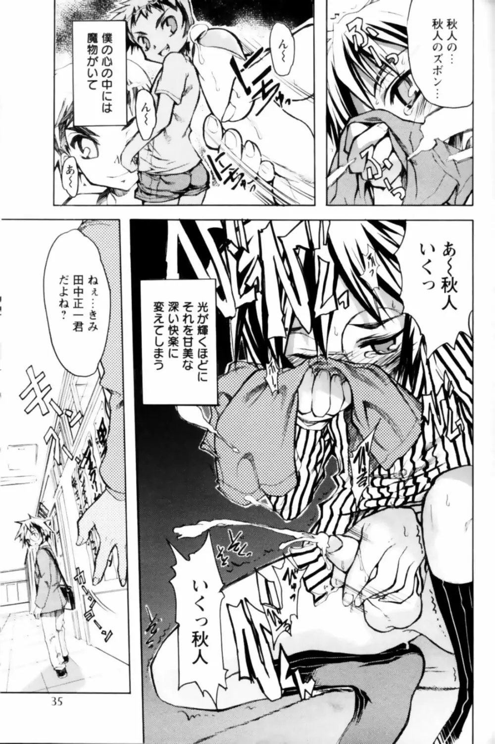 少年愛の美学11 Theメガネ少年 Page.40