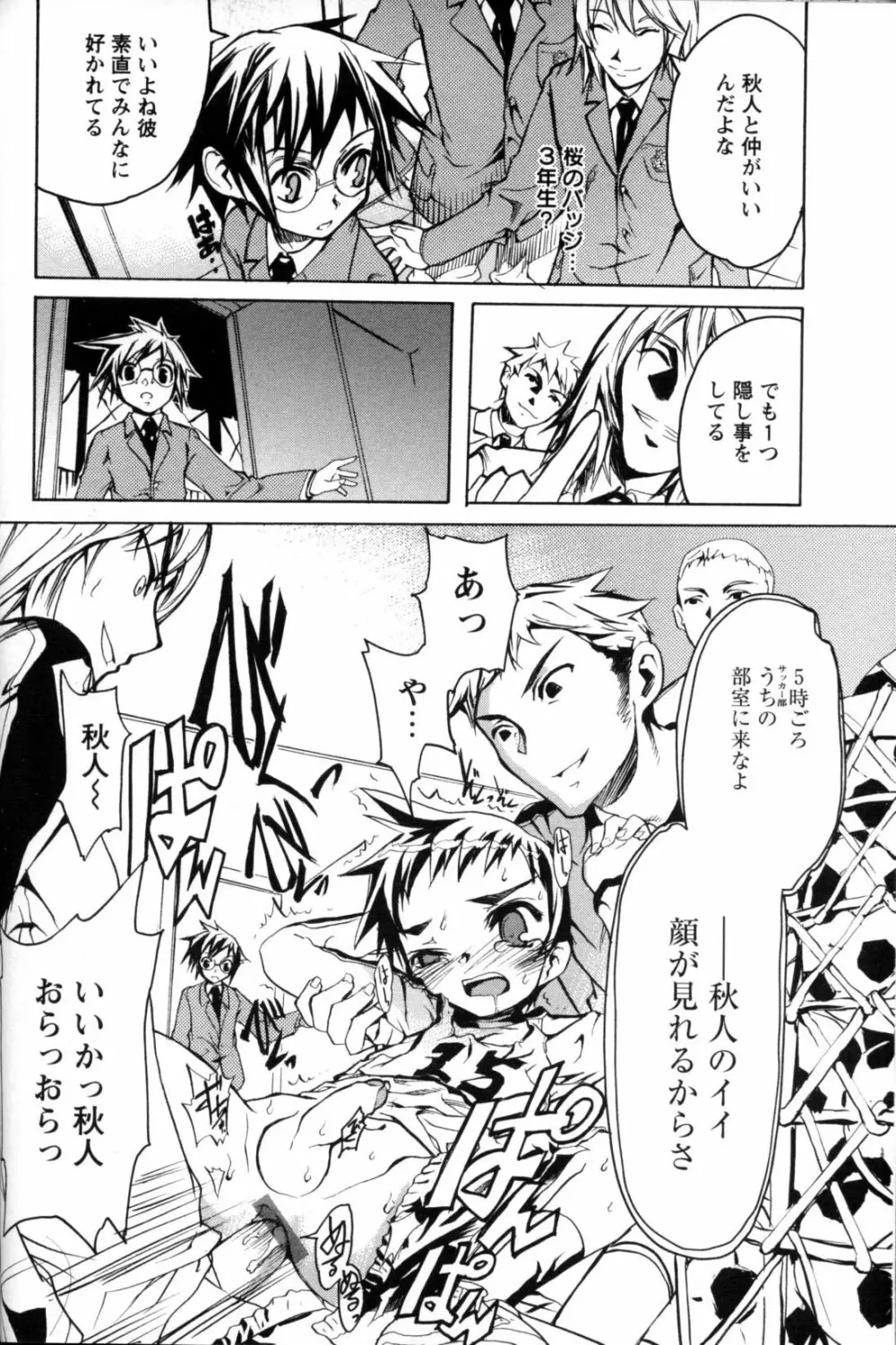 少年愛の美学11 Theメガネ少年 Page.41