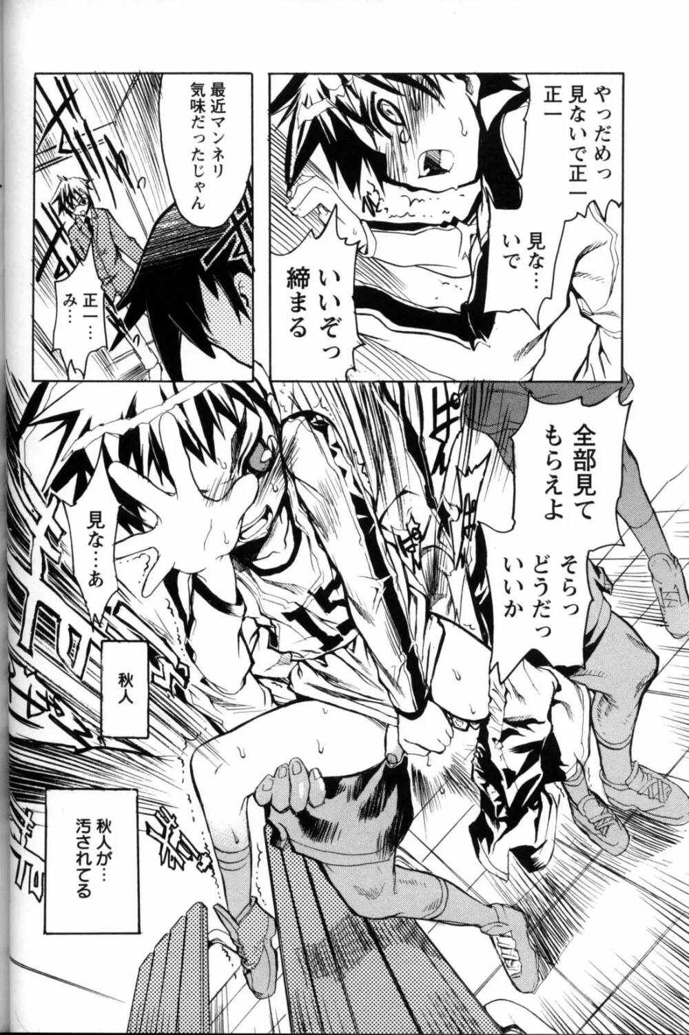 少年愛の美学11 Theメガネ少年 Page.43