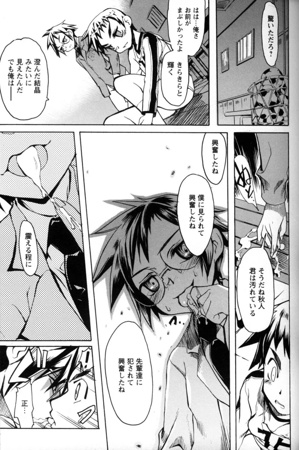 少年愛の美学11 Theメガネ少年 Page.46