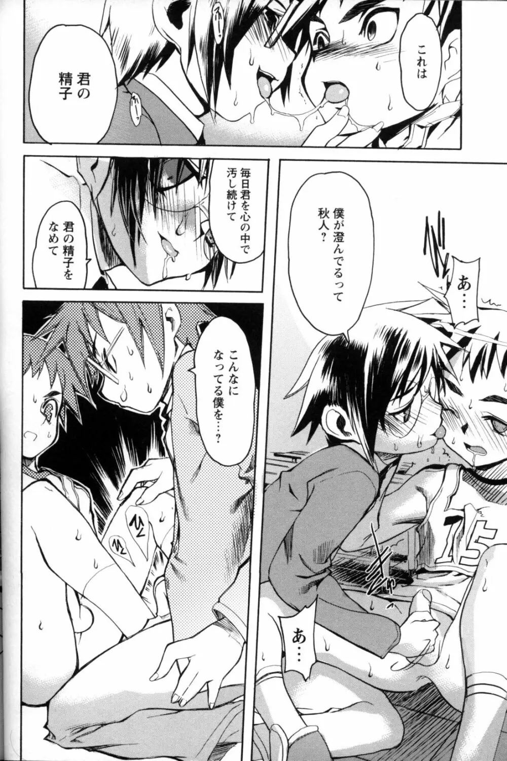 少年愛の美学11 Theメガネ少年 Page.47