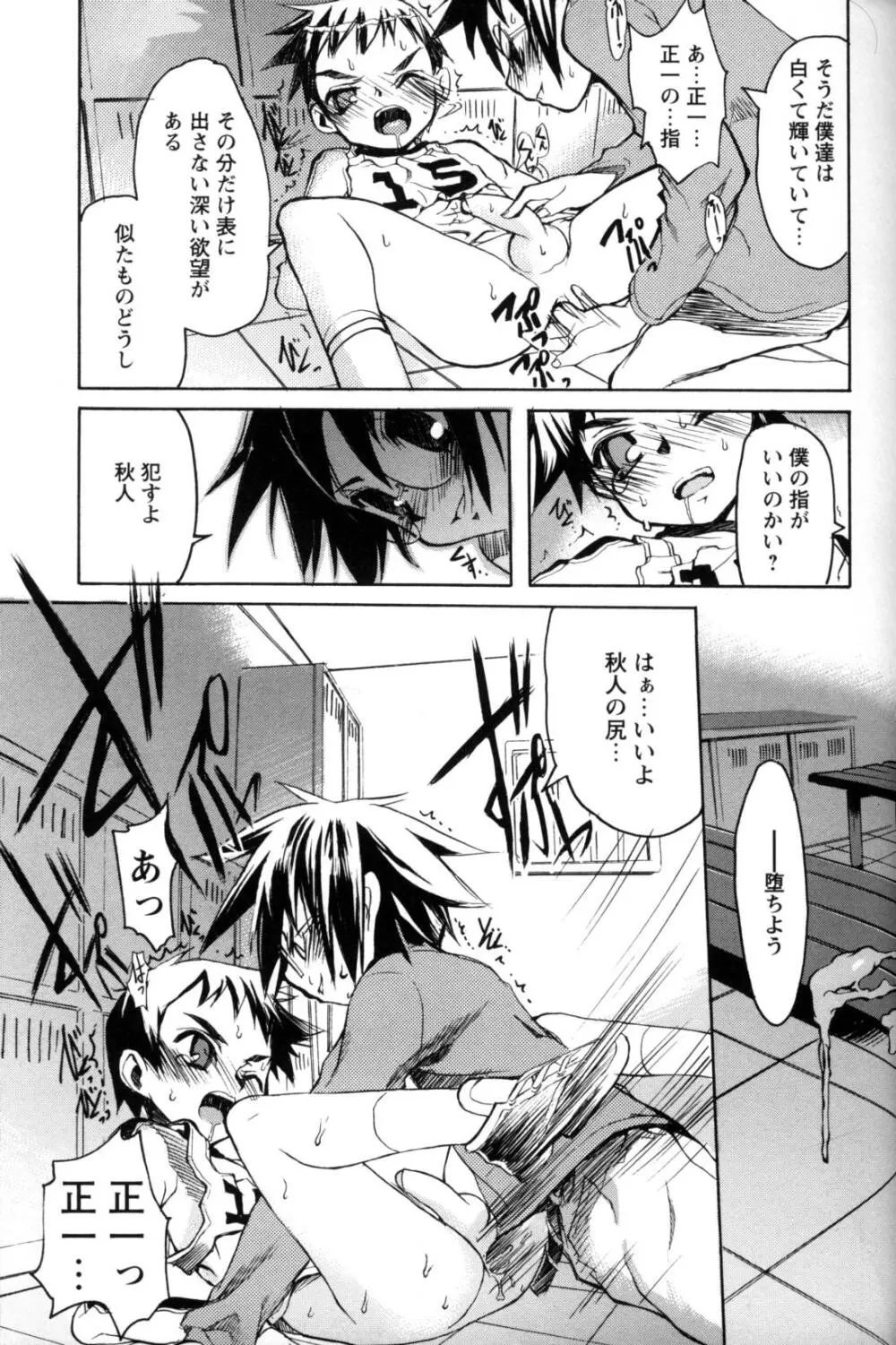 少年愛の美学11 Theメガネ少年 Page.48