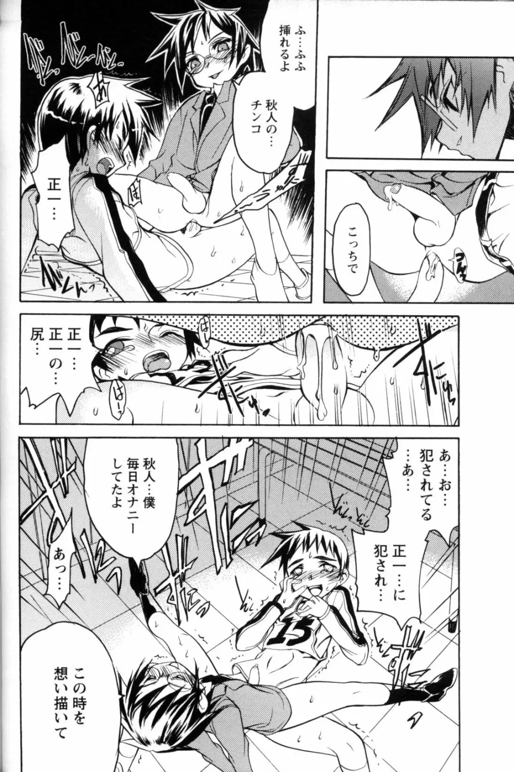 少年愛の美学11 Theメガネ少年 Page.51