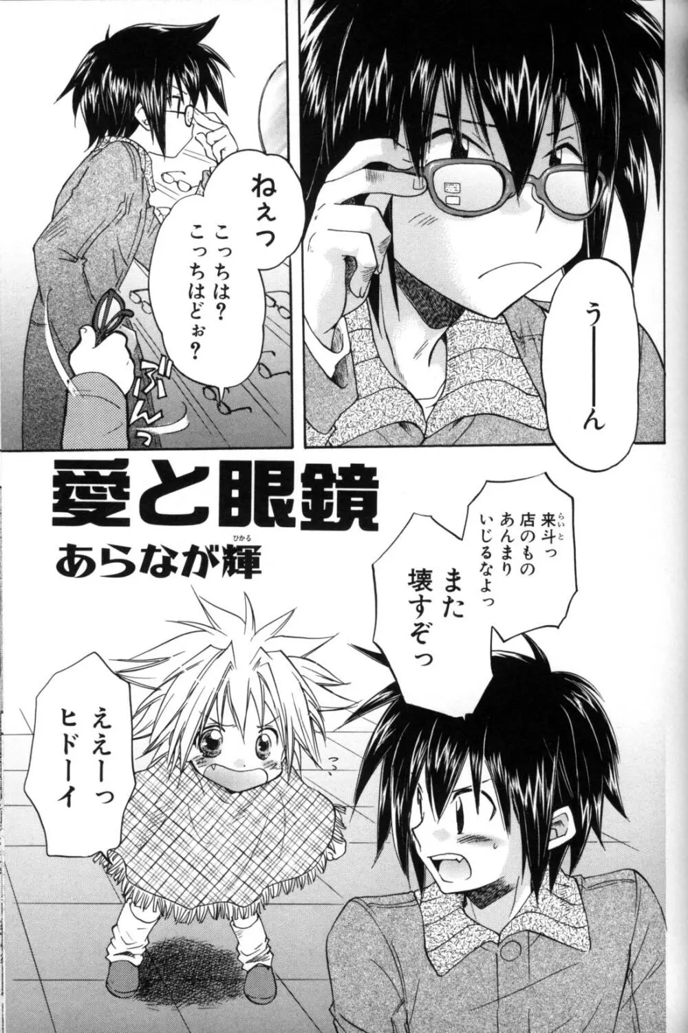 少年愛の美学11 Theメガネ少年 Page.56