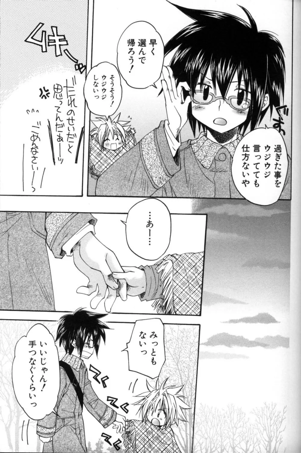 少年愛の美学11 Theメガネ少年 Page.58