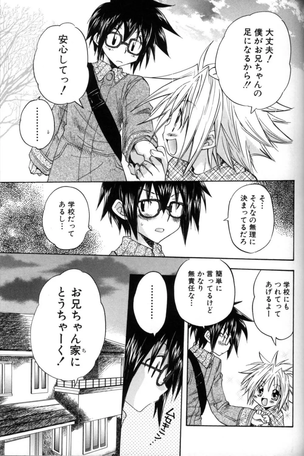 少年愛の美学11 Theメガネ少年 Page.60