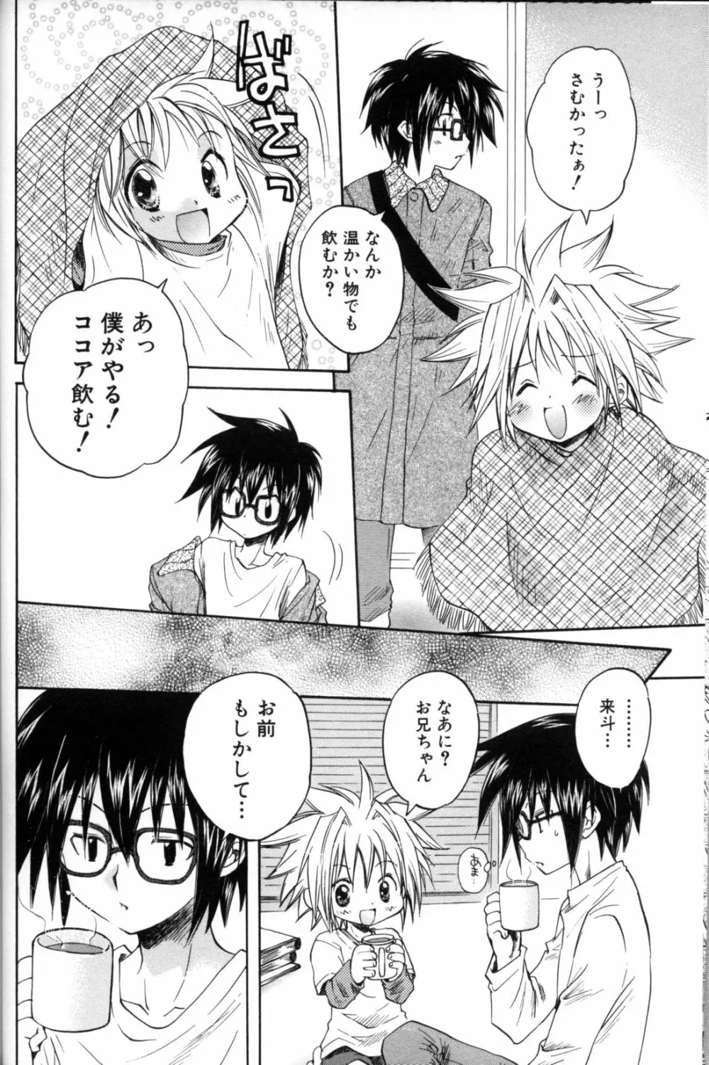 少年愛の美学11 Theメガネ少年 Page.61