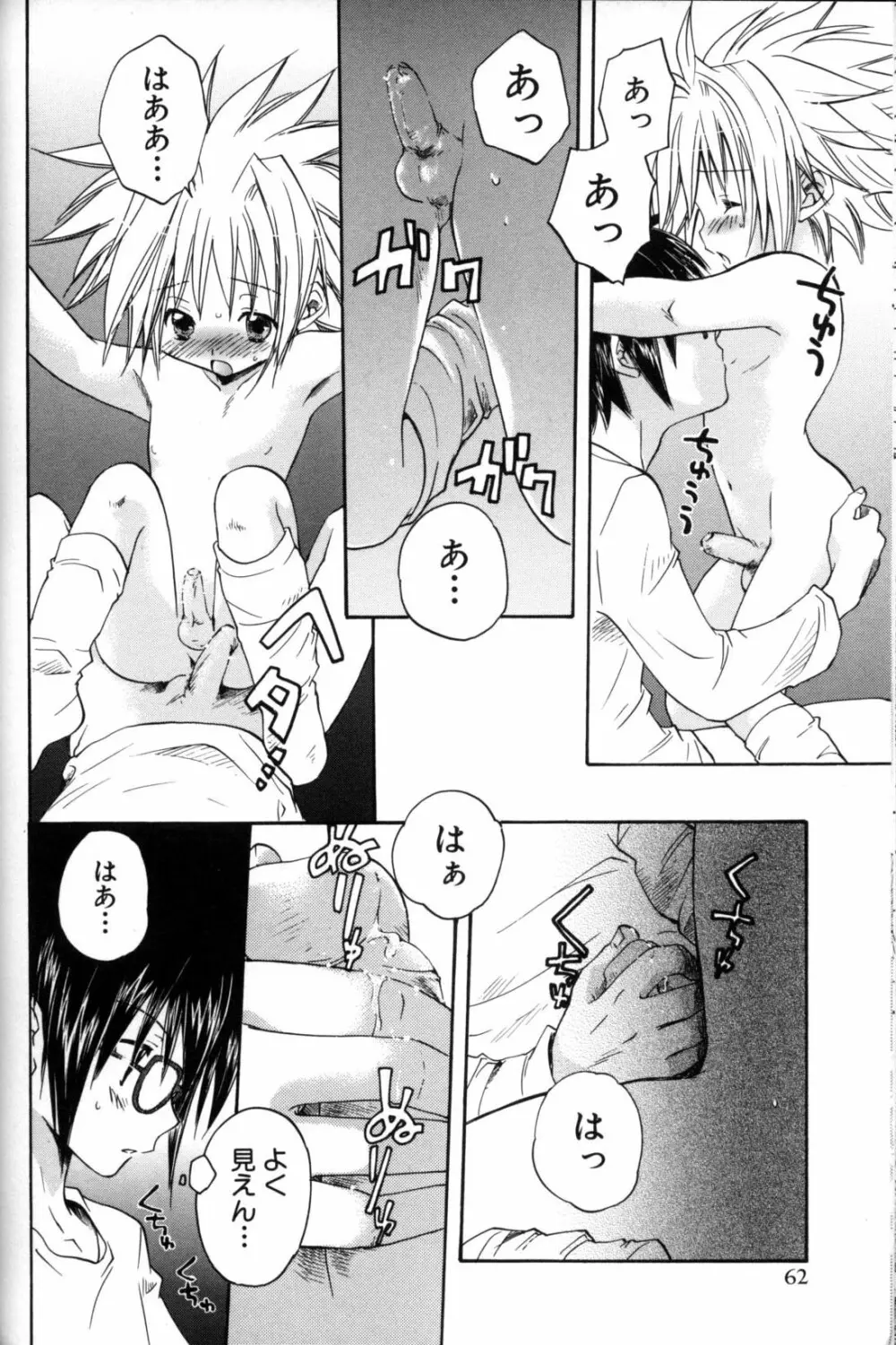 少年愛の美学11 Theメガネ少年 Page.67