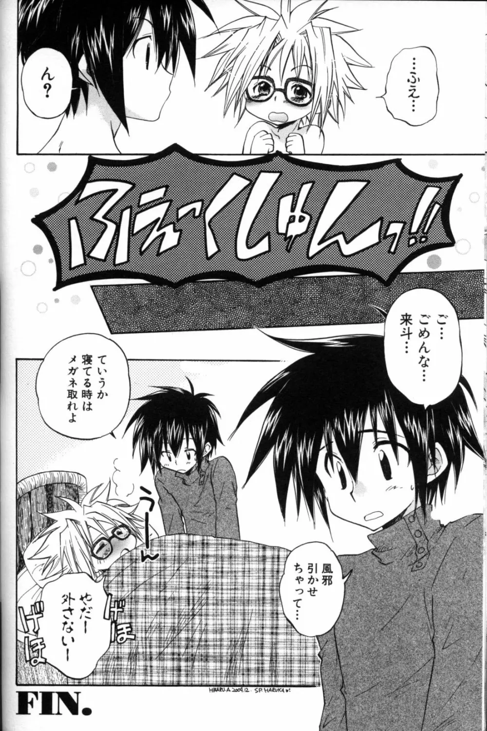 少年愛の美学11 Theメガネ少年 Page.73