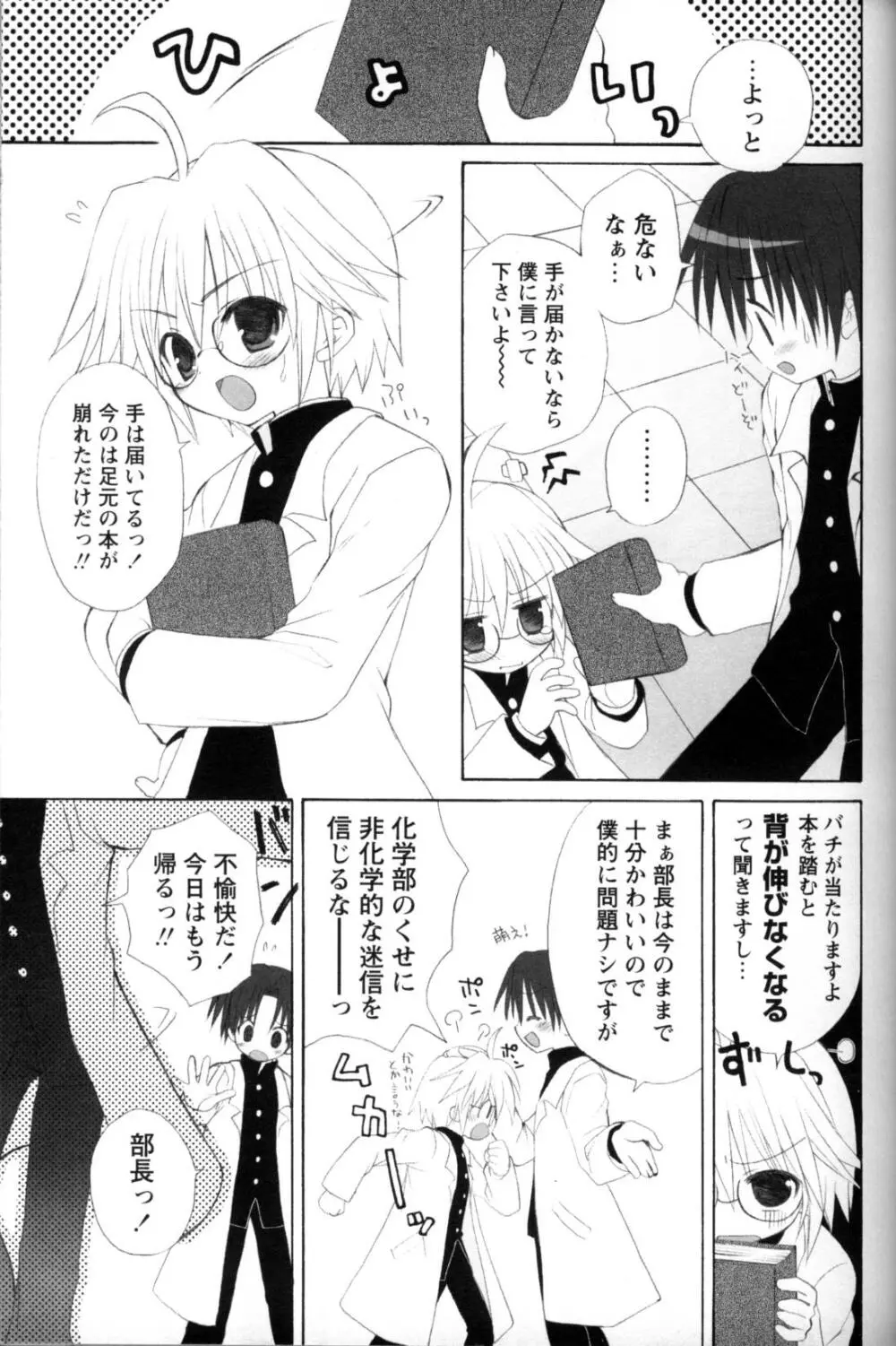 少年愛の美学11 Theメガネ少年 Page.78