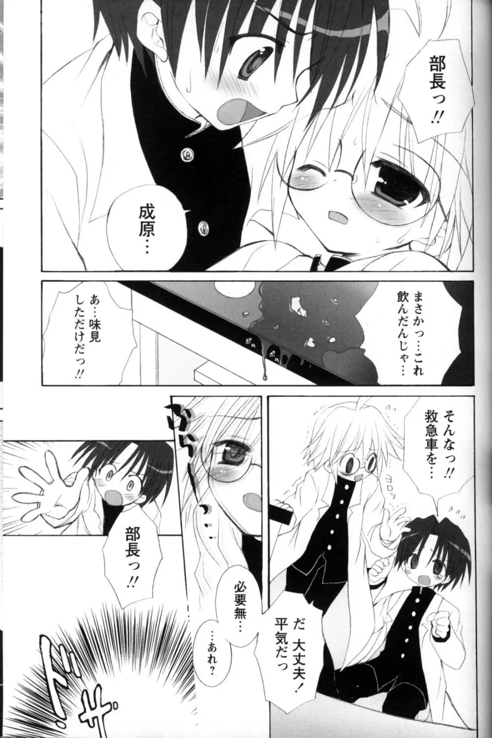 少年愛の美学11 Theメガネ少年 Page.80