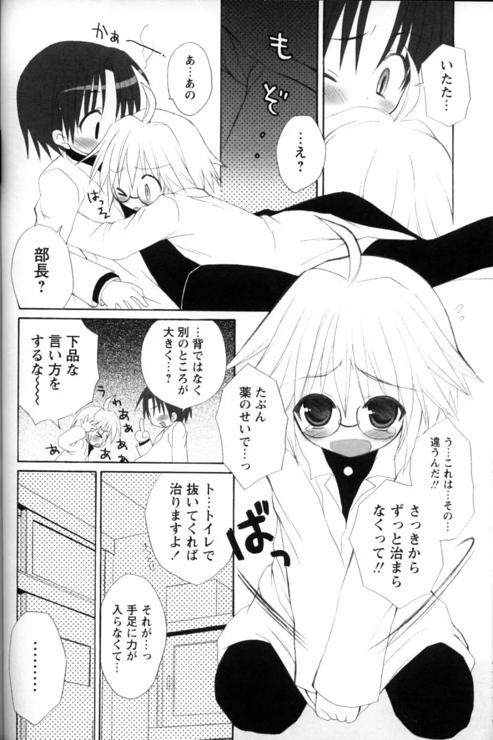 少年愛の美学11 Theメガネ少年 Page.81