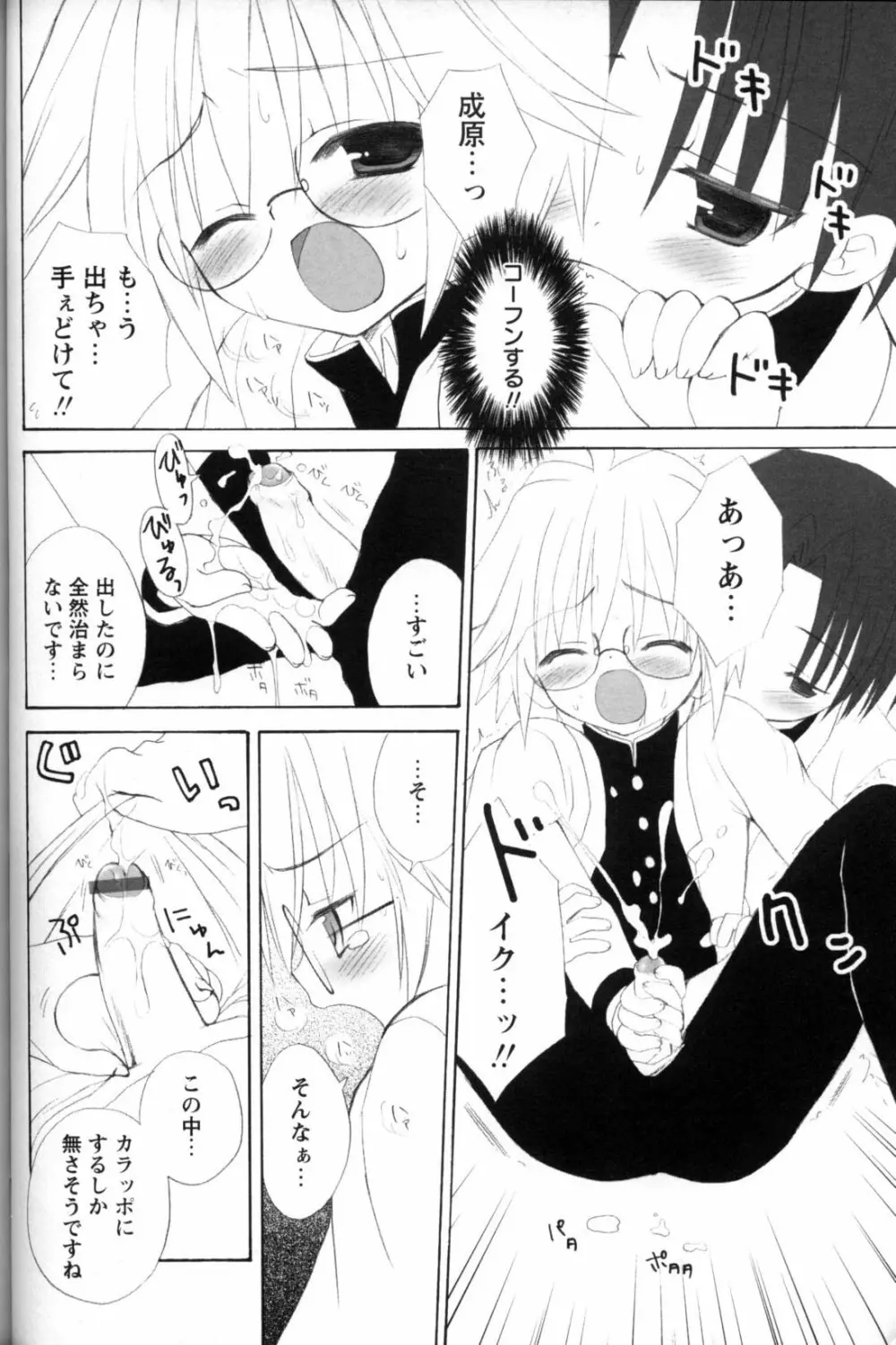 少年愛の美学11 Theメガネ少年 Page.83